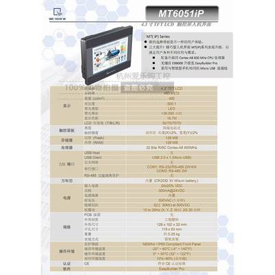 现货威纶通触摸屏4.3寸MT6051iP替代TK6050iPMT6050iP维纶通
