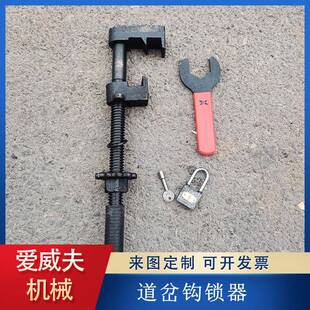 铁路钩锁器道岔勾锁器尖轨密贴道岔钩锁器斥离尖轨锁定器
