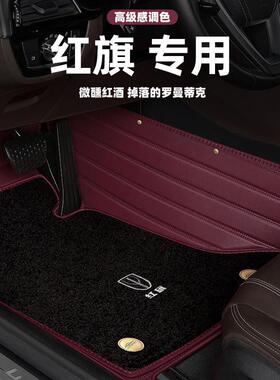 适用红旗HS5H5H9HS7H7EQM5EHS3EHS9包围专用汽车脚垫地毯式
