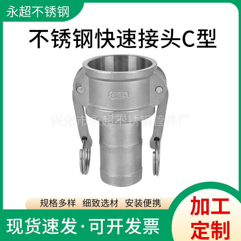 厂家水管不锈钢快速接头 扳把C型201304阴端插皮管宝塔形竹节母头