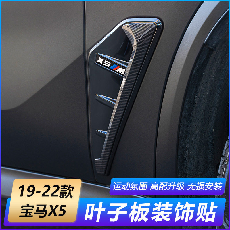 适用19-21款宝马新X5改装40i侧出风口装饰雷霆标M款G05叶子板车身
