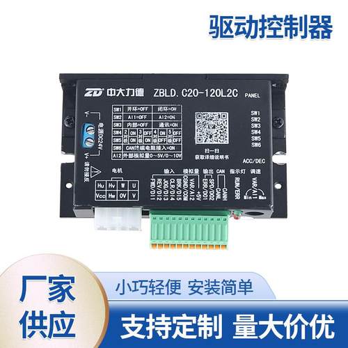 24/48V低压ZBLD.C10-200LC20-400LR120L2R驱动控制器调速器