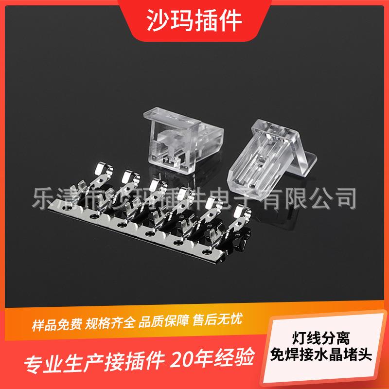led灯条免焊连接器水晶扣连接器8*9水晶堵头可拆线灯线分离堵头