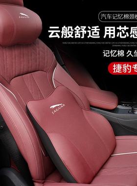 适用于捷豹XEL汽车头枕XFL/F-PACE/F-TYPE车载腰靠护颈枕护腰靠枕