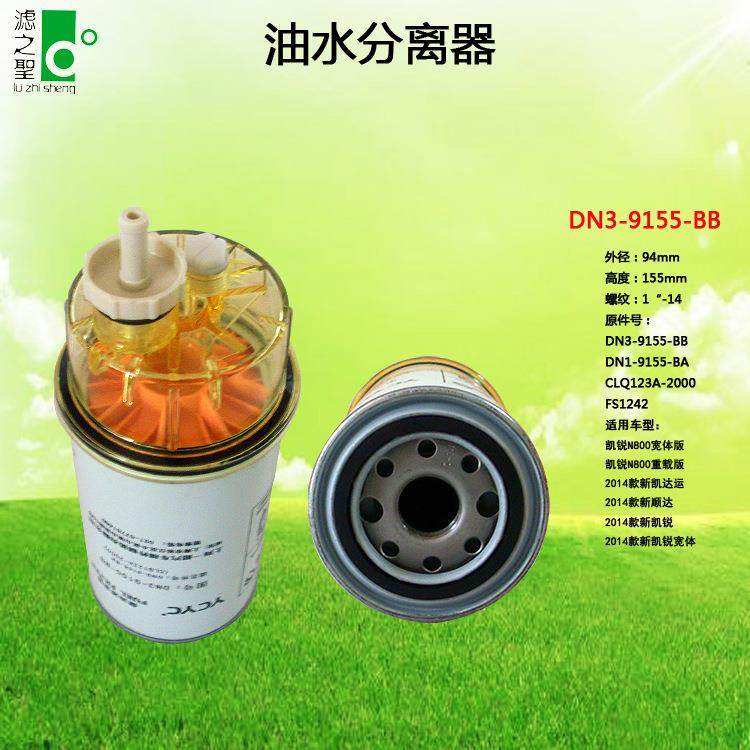 DN3-9155-BB/FS1242带塑料杯可视化油水分离器柴油水分杂质净化