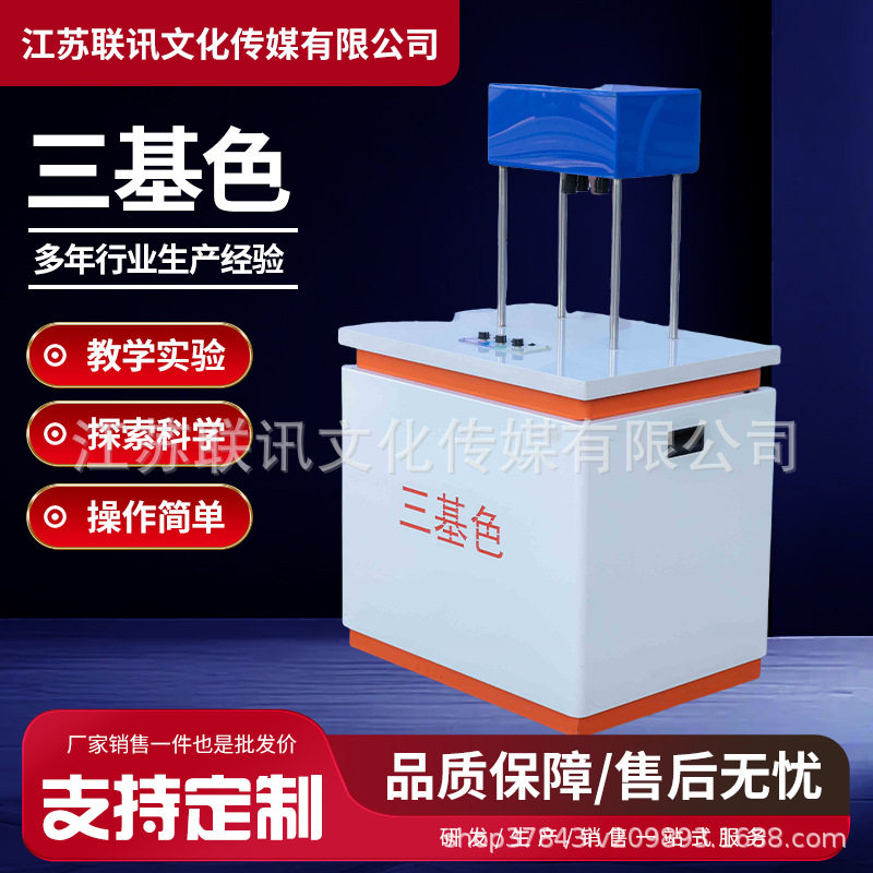 三基色科技馆校园科普物理科学实验仪器基础色光学原理教学仪器