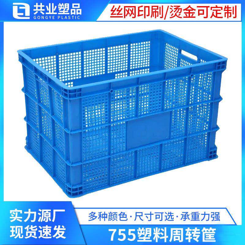 755塑料筐大号周转框子PE蓝色新料水果蔬菜仓储物流配送胶框