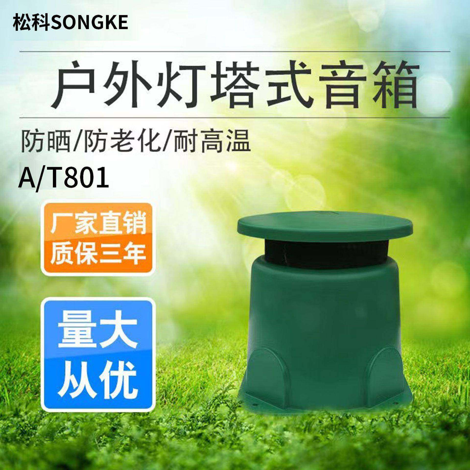 A/T801草坪音响户外防水仿真石头室外蘑菇音箱草坪广播,纺织面料/辅料/配套,纺织机械配件,淘宝优惠券,粉丝福利购,淘宝优惠卷
