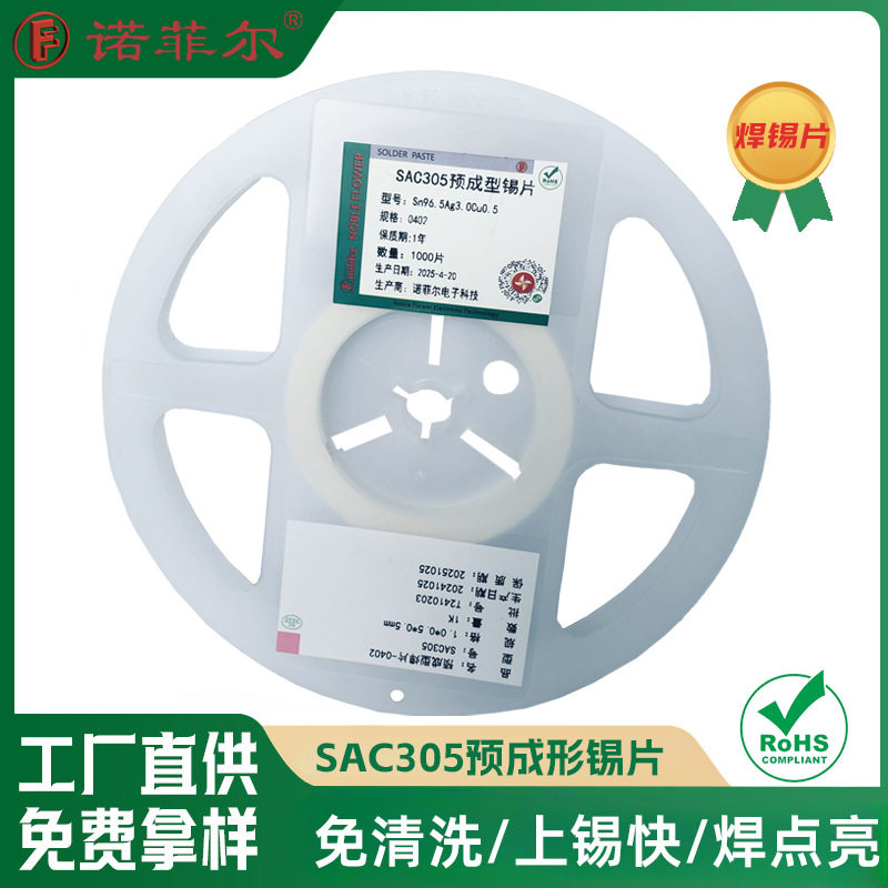 SMT预成型焊片0805锡片SAC305无铅焊料片焊锡块加锡载带编带包装