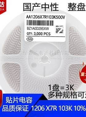 国产贴片电容3216120610NF103K10%250V500V1000VX7R陶瓷