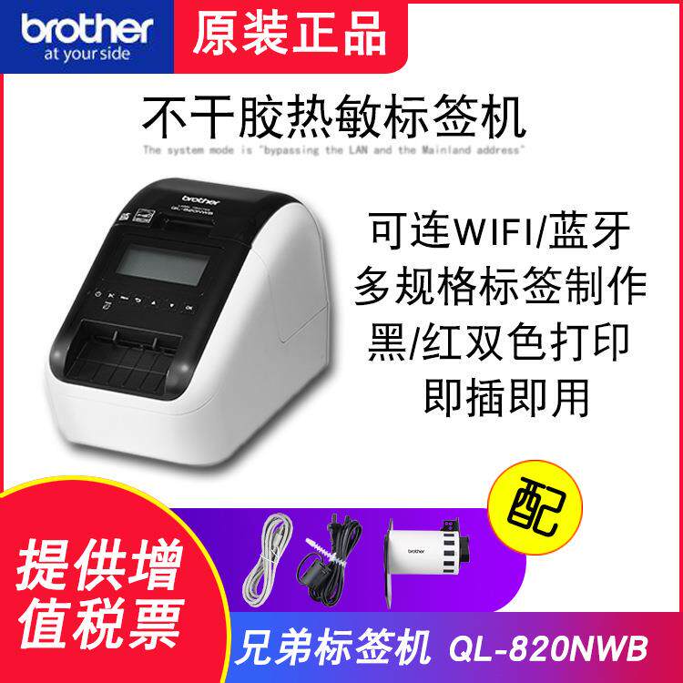 兄弟原装热敏标签条码打印机QL-820NWB不干胶标签机替代QL-720NW