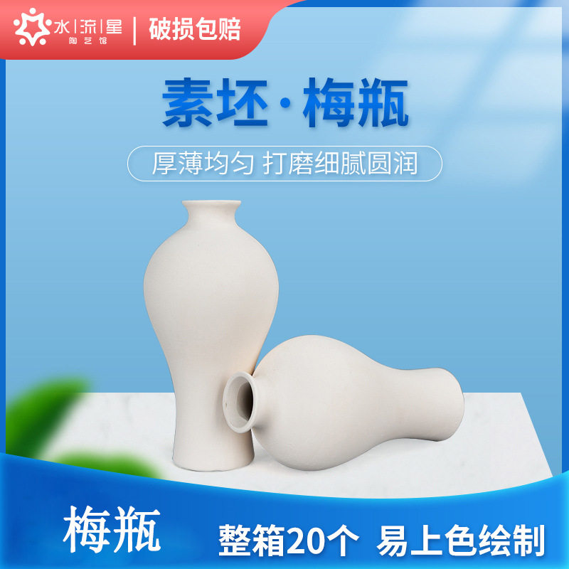 水流星陶艺花瓶素坯梅瓶高白泥花瓶薄胎素烧陶吧釉下彩绘画