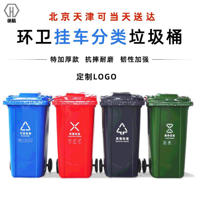 户外环卫垃圾桶100升120L240挂车带盖分类塑料户外专用