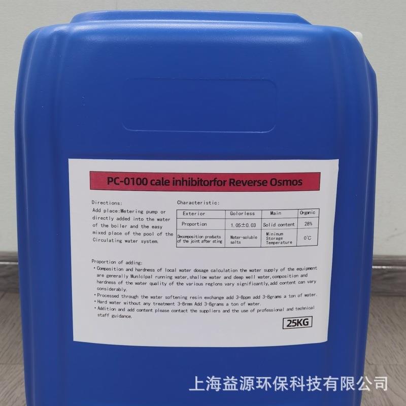 益源反渗透水处理耗材阻垢剂25KG