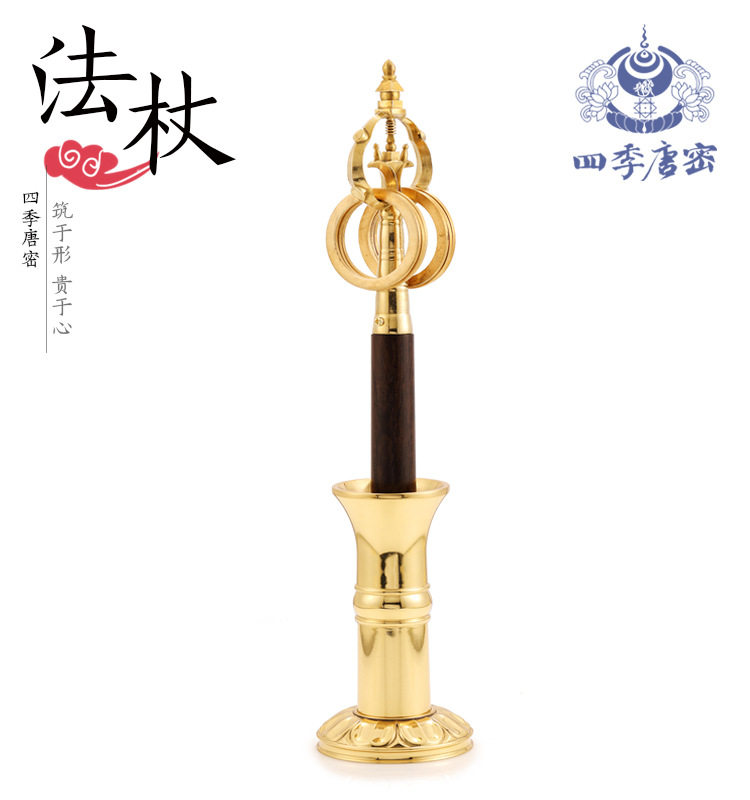 四季唐密铜法杖锡杖唐密一面器法器法杖莲台座(单法杖)