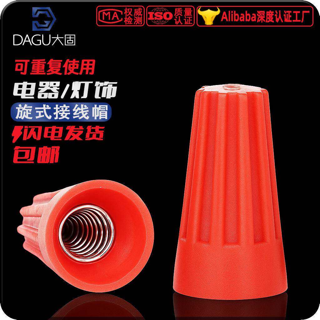 螺旋接线帽弹簧螺式接线头旋转式闭端端子电线压线帽p1p2p3p4p6