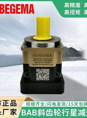 BAB060-5-S2-P2斜齿轮行星减速箱BAB115AB142AB180弯管机包装设备