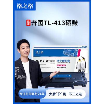 奔图TL-413硒鼓适用PANTUMP3305DNM7105DNp3307dn粉盒