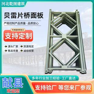 贝雷片桥面板生产200型321型多型号规格工程配件钢便桥