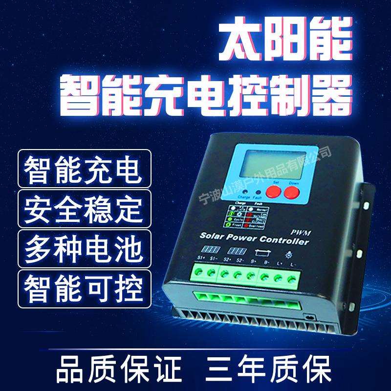太阳能控制器12v24v48v96v60a全自动光伏通用型电池板路灯控制器