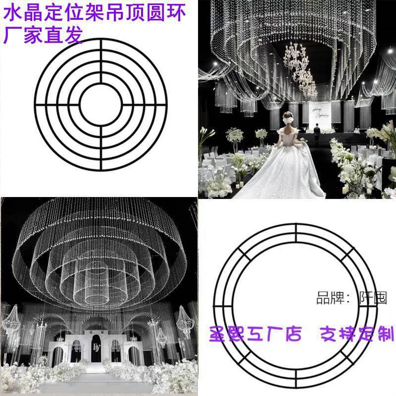婚庆道具铁艺水晶珠帘婚礼堂舞台空中布置装饰圆环吊顶挂架线帘黑