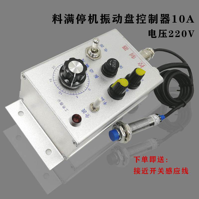 振动盘控制器10A带线震动盘控制器电压220V配接近开关感应线