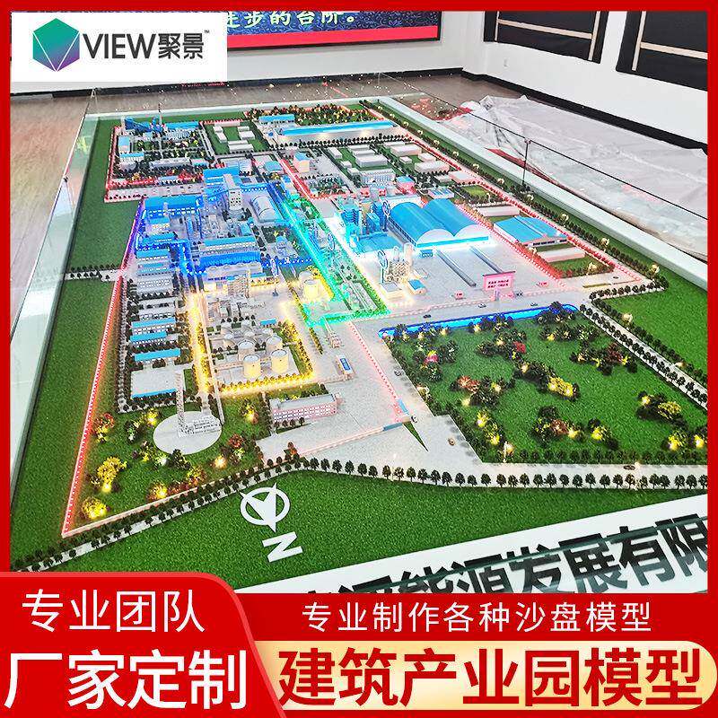 河北建滔能源工业厂区设备模型大型工业区产业销售模型设计制作