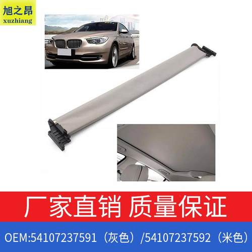适用宝马5系GT版535i550i活动窗帘F07OE54107237591/54107237592
