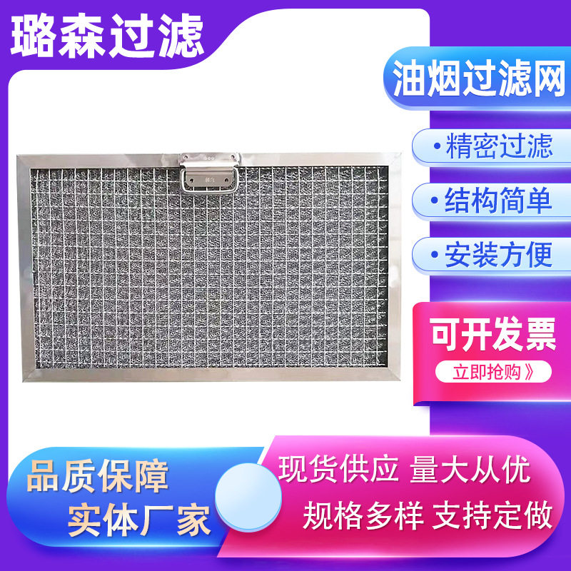 油烟过滤网油烟净化器滤网板框式丝网除雾器不锈钢油雾分离滤网