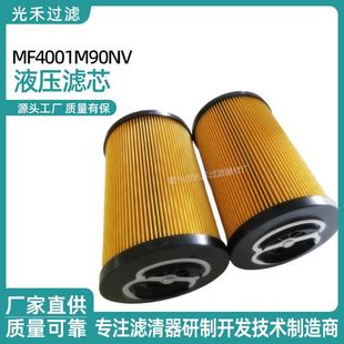 供应多型号规格可定滤芯MF4001M90NV液压滤芯机械配件滤芯