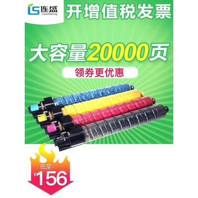 连盛适用理光C3501碳粉MPC3001C3002C3502C4501C4502C5501C