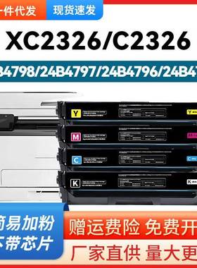 适用利盟XC2326硒鼓C2326墨粉盒24B749824B749524B749624B7497