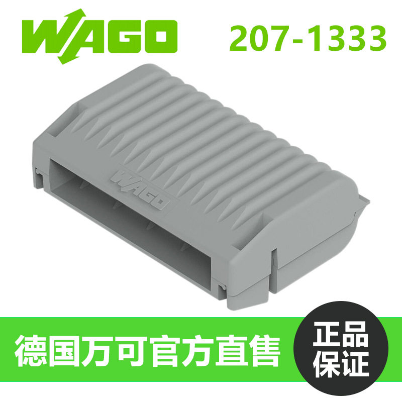 防水凝胶盒207-1333适于电线221/2273/2773系列连接器不带导线