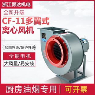 CF-11厨房排油烟通风机烧烤换气离心风机工业厂房通风换气排风机
