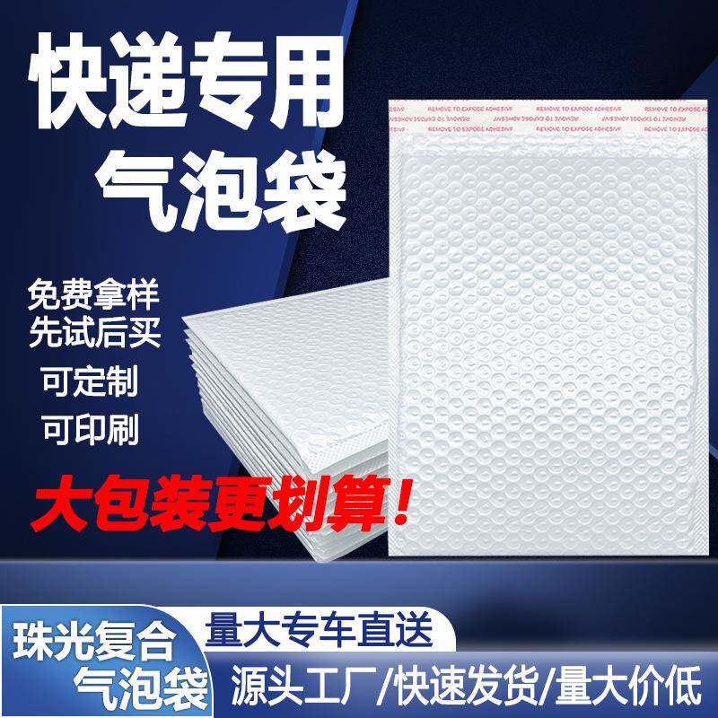 编织袋大包装珠光复合气泡袋加厚现货书本打包泡沫袋自粘袋