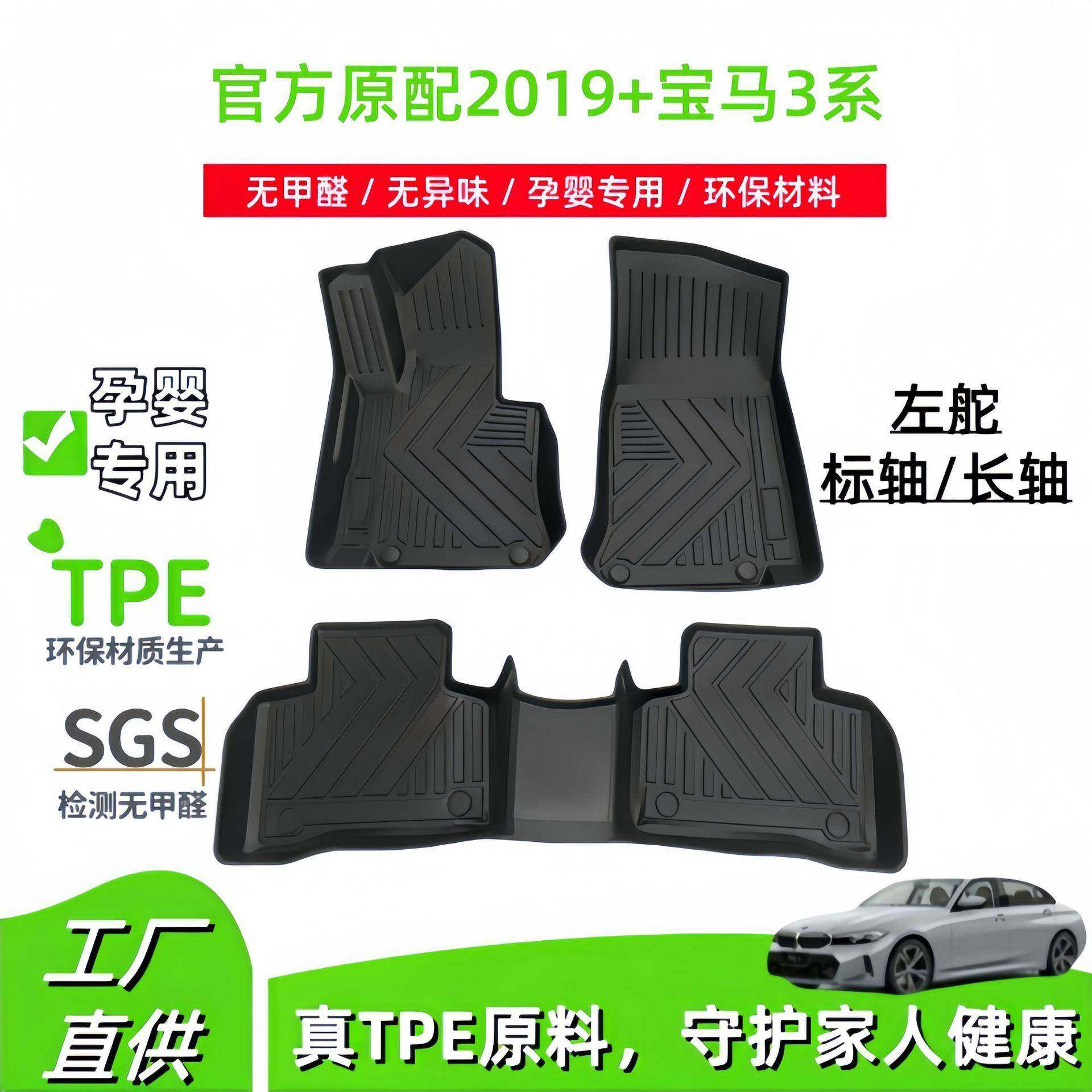 适用2019+宝马3系汽车脚垫短轴/长轴专车专用耐脏立体环保TPE脚垫