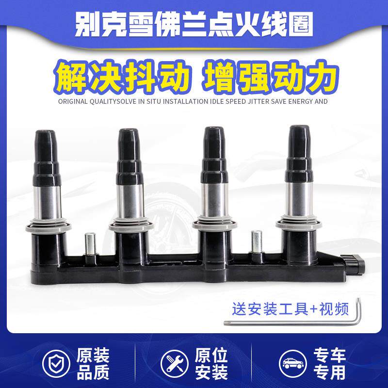 适用适用于雪佛兰科鲁兹点火线圈迈锐宝爱唯欧景程别克君威英朗高