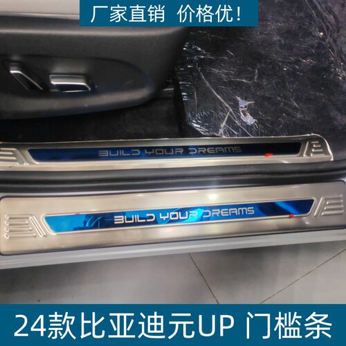 适用24款比亚迪元UP门槛条保护条耐脏防刮专用元UP不锈钢迎宾踏板