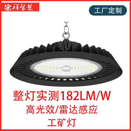 高光效工厂照明灯防水防尘压铸厂房飞碟灯感应ufo工矿灯