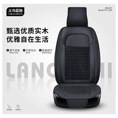 汽车通用木珠夏季单片坐垫四季通用通风透气夏天凉垫珠子座椅