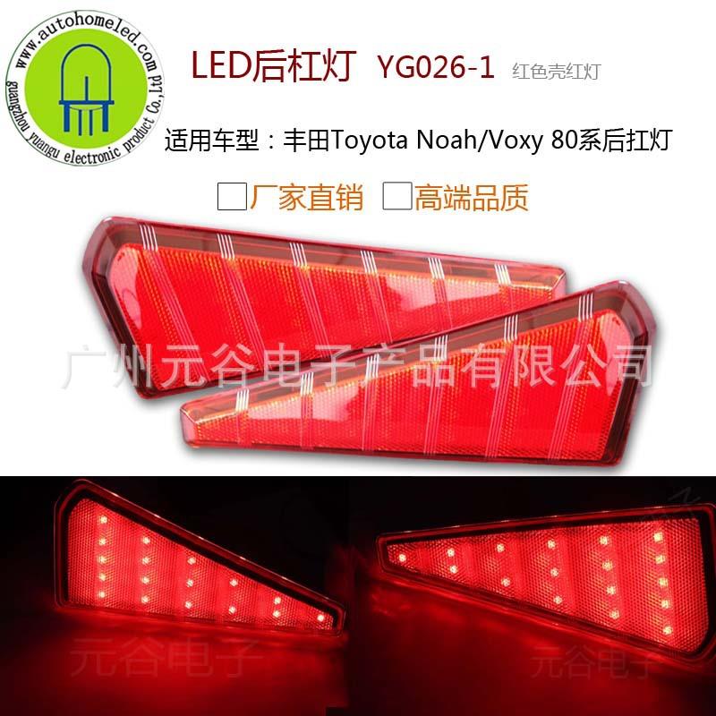 LED后杠灯适用丰田保姆车VoxyNoah保险杠刹车转向行车尾灯防撞灯