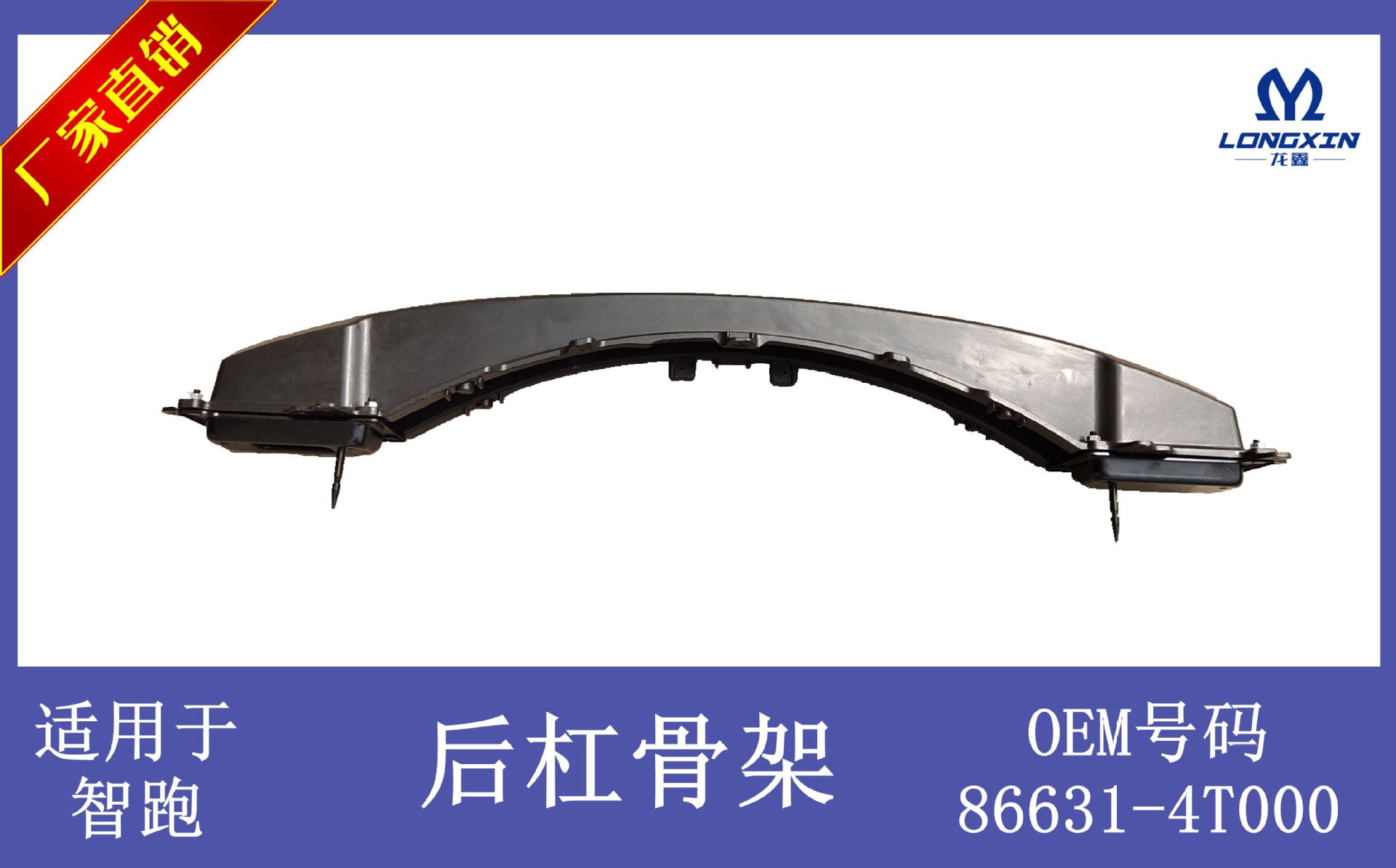 适用于起亚智跑后杠骨架后杠铁后杠衬后杠防撞梁