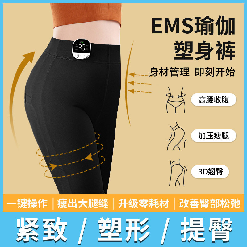 美臀仪EMS微电流无痕提臀紧致翘臀瘦腿收腹裤脉冲塑形瑜伽健身裤