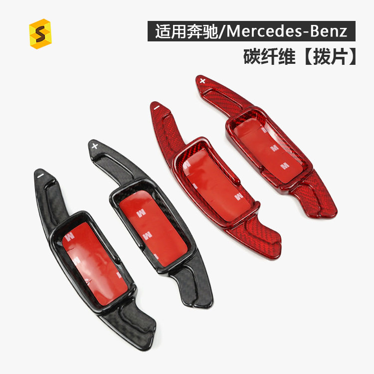 跨境适用于奔驰C/E迈巴赫S级汽车方向盘换挡碳纤维背胶粘贴式拨片