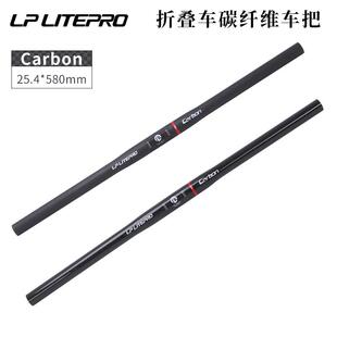litepro全碳纤维直把碳纤超轻车把25.4mm 580mm折叠自行车把横