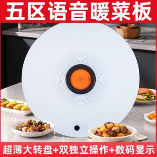 分区语音火锅暖菜板饭菜保温板多功能家用圆形餐桌面电动旋转圆盘