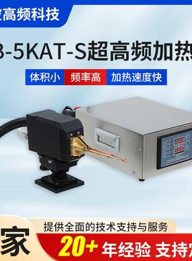 超高频感应加热机HB-5KAT-S铸造热处理设备匹配自动化高频淬火机