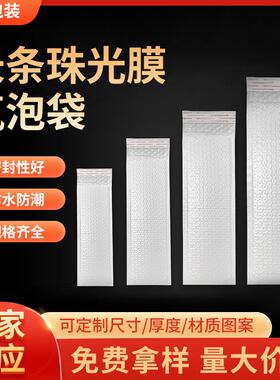 深圳现货白色亮面复合珠光膜气泡信封袋泡沫袋80g长条气泡袋
