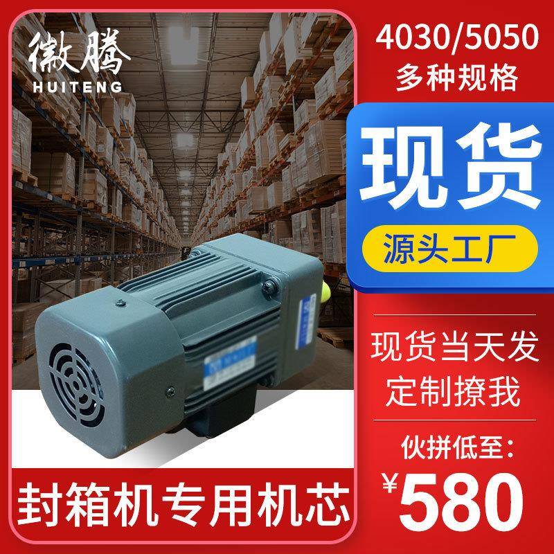 徽腾自动包装机电芯直销全自动纸箱封口机电机自动封箱机机芯