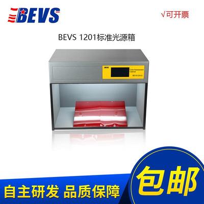 BEVS1201标准光源箱/灯光箱/五光源/六光源箱